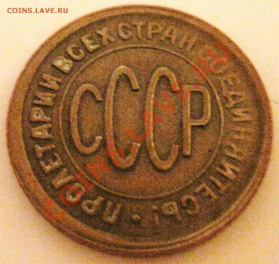 полкопейки 1928 - IMG_6138.JPG