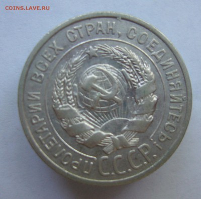 20 копеек 1924 до 7.09 в 22-00 - P1040143.JPG