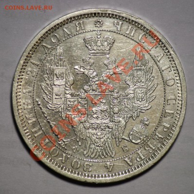 Оценка 1 рубль 1856г. СПБ - 1руб1856_1б