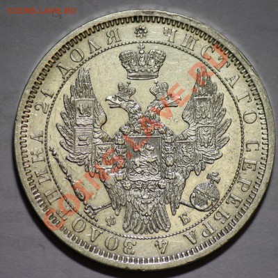 Оценка 1 рубль 1856г. СПБ - 1руб1856_1в