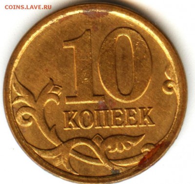 10 копеек 2006 ммд шт.4.11 ? - 2008,2006 (2)