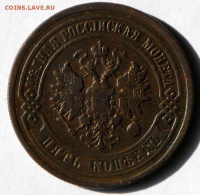 5 копеек 1877 СПБ. С 500. До 09.09 - 005