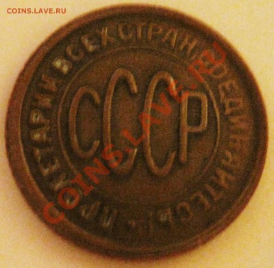 полкопейки 1928 - IMG_6160.JPG