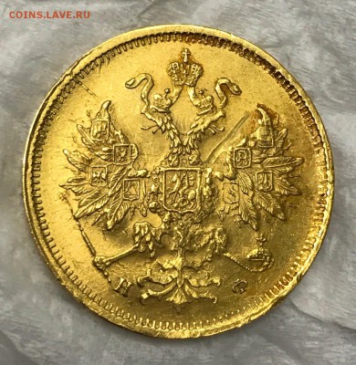 5 рублей 1878 год. до 10 сентября в 22:00 - 1
