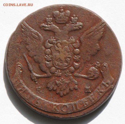 5 копеек 1764 ЕМ. С 300. До 09.09 - 017