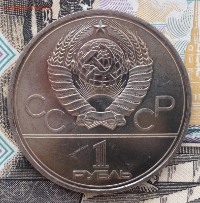 1р. 1979г. ОИ-80 Космос (МЕШКОВОЙ) до 10.09.2017 в 22.15 - image