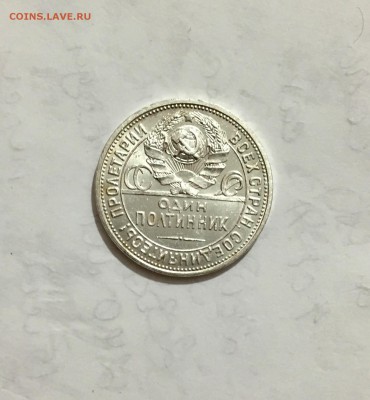50 копеек 1927 штемпельный блеск - IMG_5090.JPG