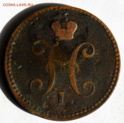 3 копейки серебром 1843, бюджетная. С 200. До 09.09 - 029