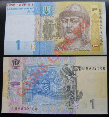СНГ, Украина, 2006 г, 1 гривна, до 09.03 в 21-00 мск - б укр 1