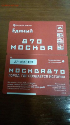 Новинки московского метро и ГУП "Мосгортранс" (проезд) - 09.06