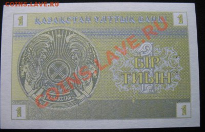 СНГ, Казахстан, 1993 г, до 09.03 в 21-00 мск - б казах 1а