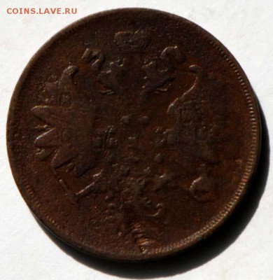 2 копейки 1860 ЕМ. С 200. До 09.09 - 035
