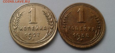 2 шт. копейки 1927,38г. До 9.09.2017 в 22.00 - 20170906_112342