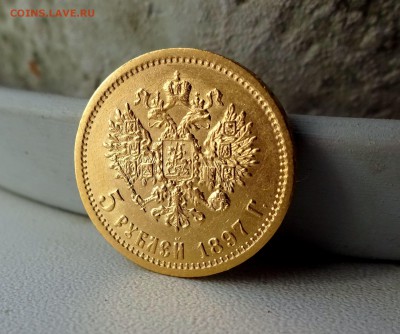 5 рублей 1897 - с расколом - Золото - до 10.09.17 - DSC00635.JPG
