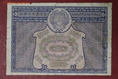 5000 руб. 1921 год. *** PROLETAPIER **** 12,09,17 в 22,00 - новое фото 082