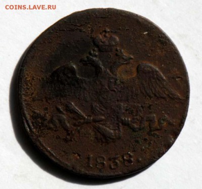 2 копейки 1838 СМ. С 200. До 09.09 - 039