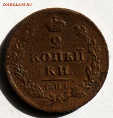 2 копейки 1811 СПБ ПС. С 50. До 09.09 - 042