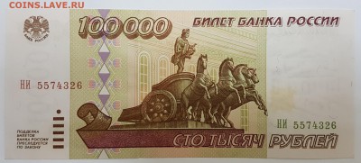 100 000 рублей 1995г с 200р до 07.09.2017г в 22.00 - 1