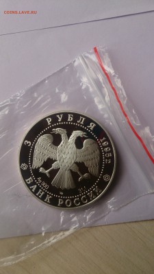 3 Рубля 1995 Рысь до 12.09. 22.00 - DSC_1052.JPG