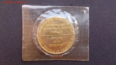 Жетон ЛМД из набора 50 лет Соввласти в запайке до 12.09. - DSC_0741.JPG