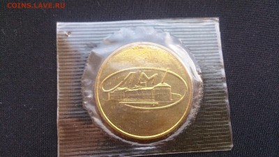 Жетон ЛМД из набора 50 лет Соввласти в запайке до 12.09. - DSC_0739.JPG