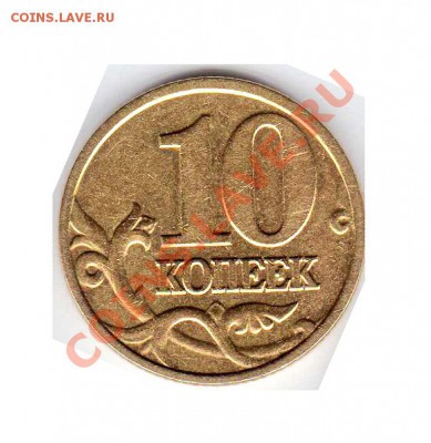 10-копеек2002г Определите пожалуйста Шт - иии1