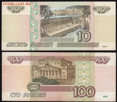 500 и 1000 руб. 1997 БЕЗ МОДИФИКАЦИИ до 06.09.2017 в 22-10 - 10_100_2001_б3