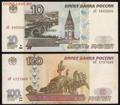 500 и 1000 руб. 1997 БЕЗ МОДИФИКАЦИИ до 06.09.2017 в 22-10 - 10_100_2001_а3