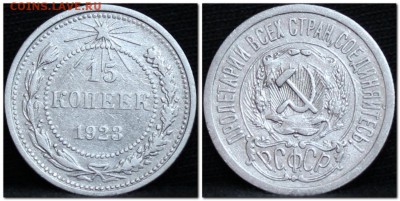 15 копеек 1923 до 08.09.17  до 22.30 мск - 2017-09-06_150559