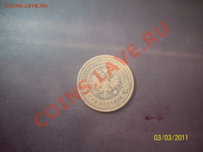 3 копейки 1905 хорошая на оценку - 100_4048.JPG