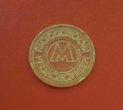 Жетон Московского метро с ошибкой(МЕТРОПОЛИТЕ) 12.09 в 22.00 - CIMG7691.JPG