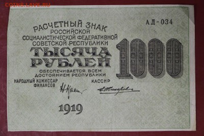 100 р. 1919 г. *****  ВЗ Звезды ********  12,09,17 в 22,00 - новое фото 089