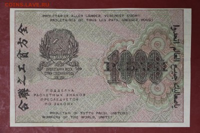 1000 руб. 1919 год. *****ВЗ Звезды ******** 12,09,17 в 22,00 - новое фото 092