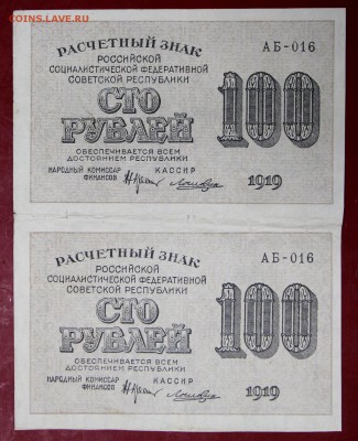 Сцепка из двух 100 руб. 1919 год. ******** 12,09,17 в 22,00 - новое фото 093