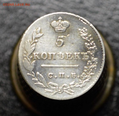 5 копеек 1831 серебро  с 200 рублей до 10,09 22-01 - DSC_6049.JPG