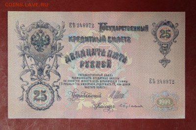 25 руб. 1909 год. ******************** 12,09,17 в 22,00 - новое фото 122