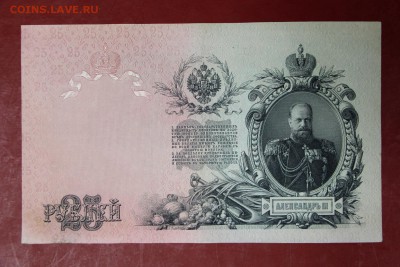 25 руб. 1909 год. ******************** 12,09,17 в 22,00 - новое фото 121