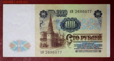 100 руб. 1991 год.  ******************** 12,09,17 в 22,00 - новое фото 124