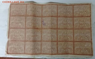 50 рублей  РСФСР лист 20 штук с 200 руб ! Есть БЛИЦ ! - IMG-20170906-WA0002-1