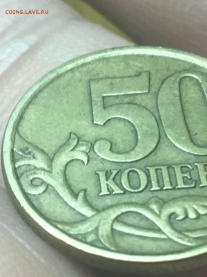 50 копеек 2003 С-П Шт.  2.12 ? - IMG_1210