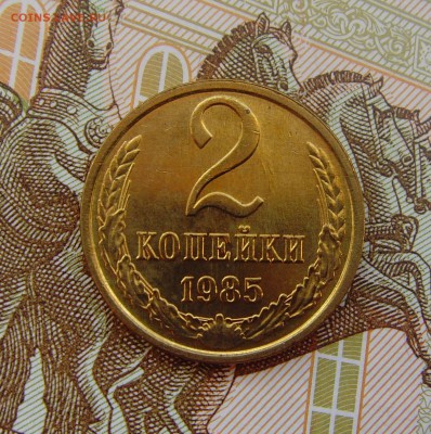2 копейки 1985 unc до 11.09.17г 22-00мск - 2 копейки 1985