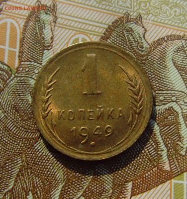 1 копейка 1949 aUNC 1949г. до 11.09.17г 22-00мск - 1 копейка 1949