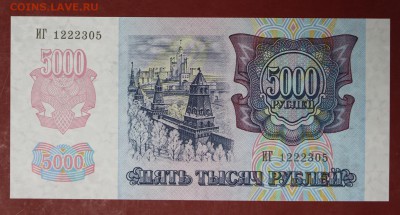 5000 руб. 1992 год.  ***** UNC ******** 12,09,17 в 22,00 - новое фото 128