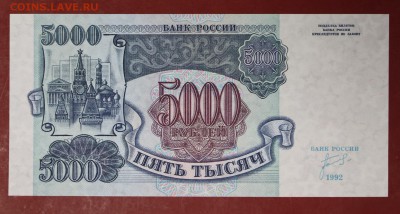 5000 руб. 1992 год.  ***** UNC ******** 12,09,17 в 22,00 - новое фото 127