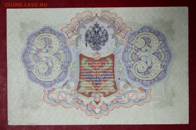 3 руб. 1905 год. Коншин- Чихиржин ********* 12,09,17 в 22,00 - новое фото 130