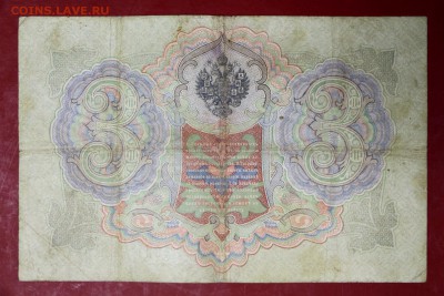 3 руб. 1905 год.  ****Коншин- Морозов ***** 12,09,17 в 22,00 - новое фото 140