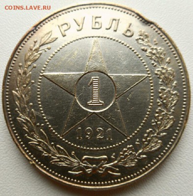 1 рубль 1921 АГ. - 2017-09-06 12.11.17