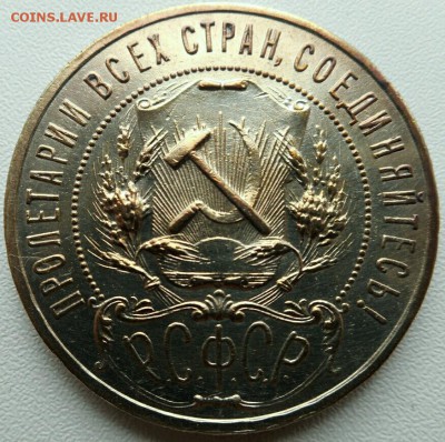1 рубль 1921 АГ. - 2017-09-06 12.14.33