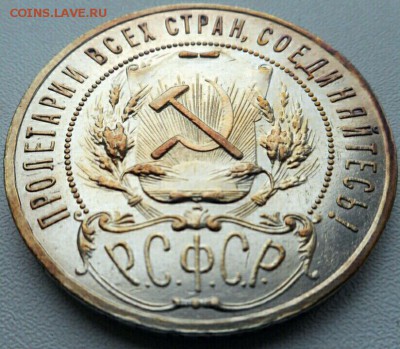 1 рубль 1921 АГ. - 2017-09-06 12.13.32