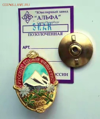 Куплю знак "Русское горное общество" - IMG-20170906-WA0138